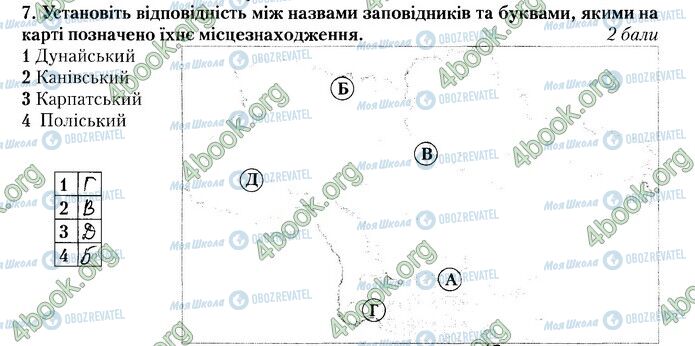 ГДЗ География 8 класс страница В2 (7)